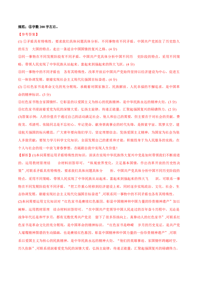 黄金卷03（全国卷新教材）-赢在高考&middot;黄金8卷备战2024年高考政治模拟卷（全国卷专用）（解析版）_8.2025政治总复习_2024年新高考资料_4.2024高考模拟预测试卷