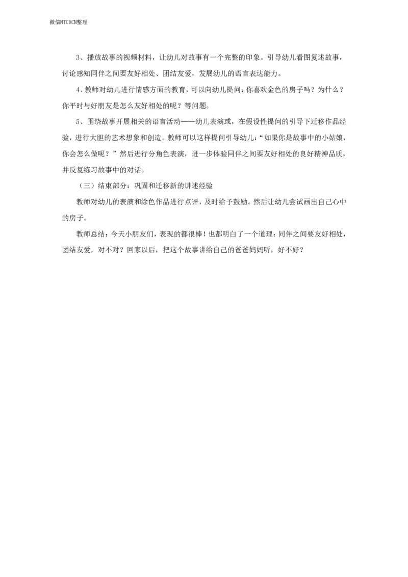 32.《金色的房子》试讲稿_教资初高中_教资面试2025教资面试备考资料合集_教资面试资料合集_2025教资面试资料_25上教资面试中学合集_教资面试逐字稿_幼儿面试教案和逐字稿217篇