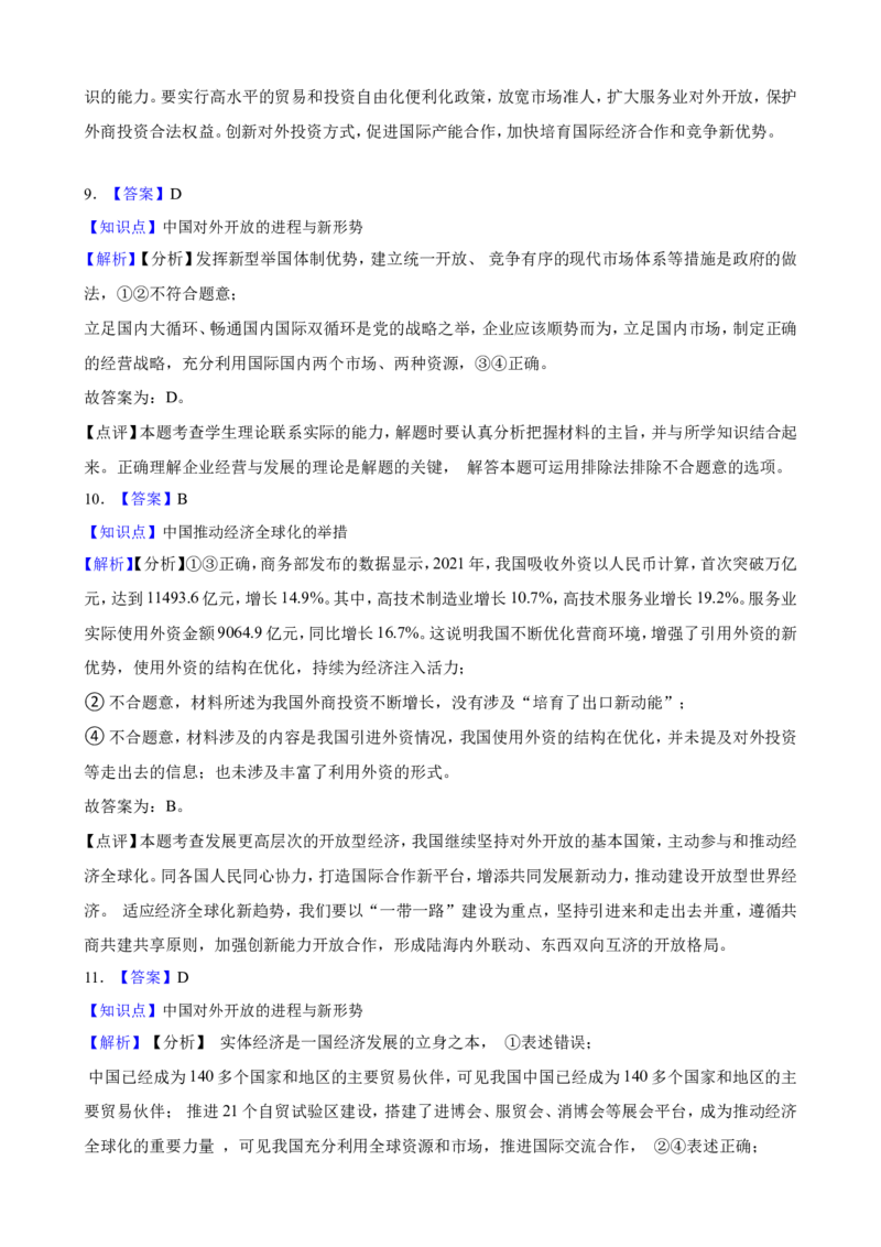 选必一第七课经济全球化与中国一轮复习精练（含答案+解析）_8.2025政治总复习_2025年新高考资料_一轮复习_备考2025新高考政治一轮复习精练（含答案+解析）