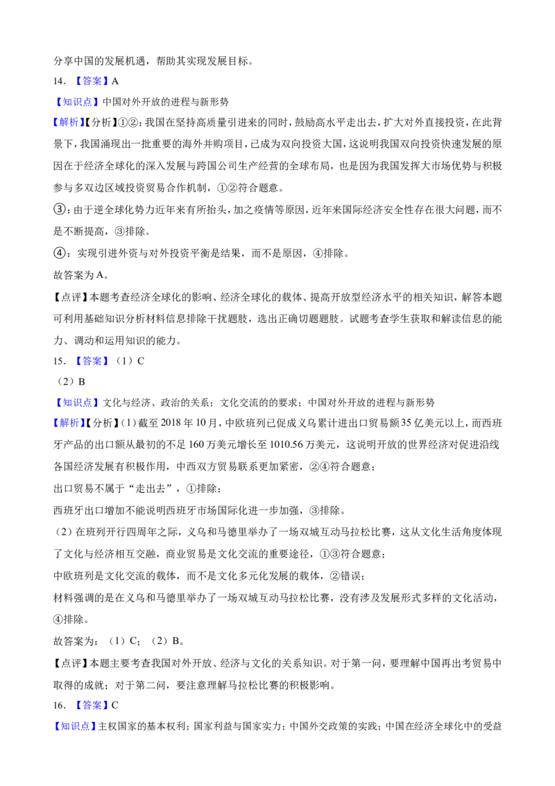 选必一第七课经济全球化与中国一轮复习精练（含答案+解析）_8.2025政治总复习_2025年新高考资料_一轮复习_备考2025新高考政治一轮复习精练（含答案+解析）
