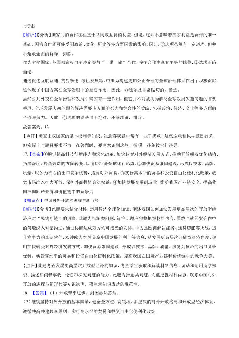 选必一第七课经济全球化与中国一轮复习精练（含答案+解析）_8.2025政治总复习_2025年新高考资料_一轮复习_备考2025新高考政治一轮复习精练（含答案+解析）