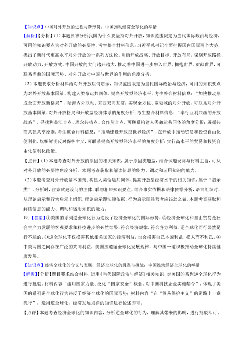 选必一第七课经济全球化与中国一轮复习精练（含答案+解析）_8.2025政治总复习_2025年新高考资料_一轮复习_备考2025新高考政治一轮复习精练（含答案+解析）