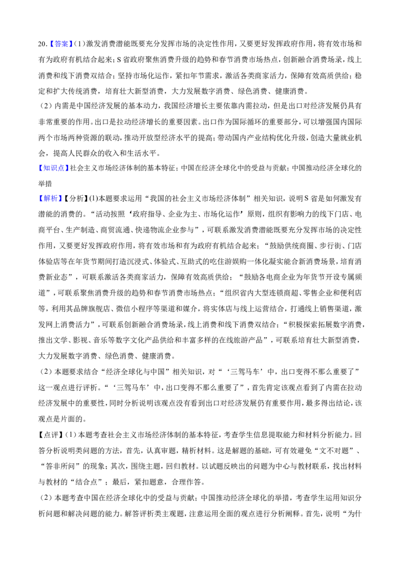 选必一第七课经济全球化与中国一轮复习精练（含答案+解析）_8.2025政治总复习_2025年新高考资料_一轮复习_备考2025新高考政治一轮复习精练（含答案+解析）