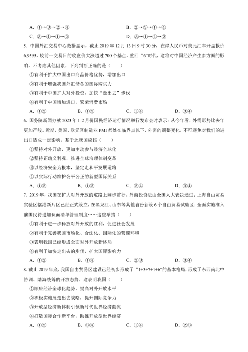 选必一第七课经济全球化与中国一轮复习精练（含答案+解析）_8.2025政治总复习_2025年新高考资料_一轮复习_备考2025新高考政治一轮复习精练（含答案+解析）