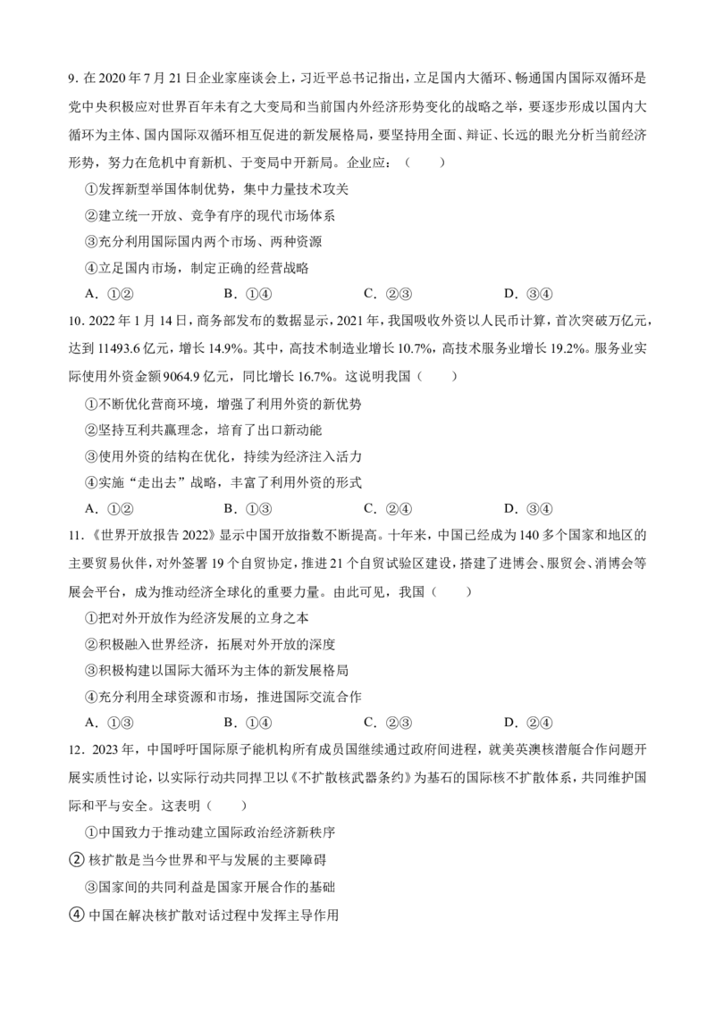 选必一第七课经济全球化与中国一轮复习精练（含答案+解析）_8.2025政治总复习_2025年新高考资料_一轮复习_备考2025新高考政治一轮复习精练（含答案+解析）