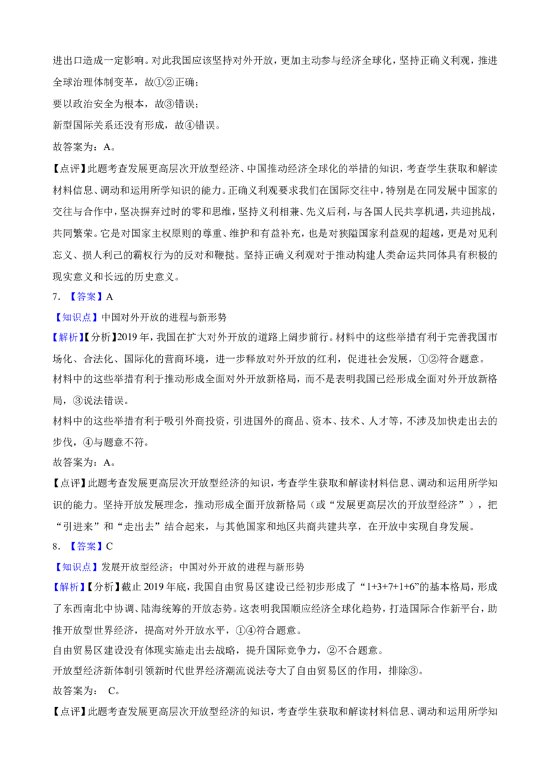 选必一第七课经济全球化与中国一轮复习精练（含答案+解析）_8.2025政治总复习_2025年新高考资料_一轮复习_备考2025新高考政治一轮复习精练（含答案+解析）