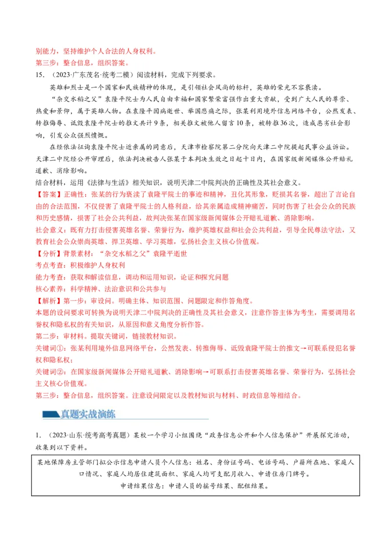 第01课在生活中学民法用民法（练习）（解析版）_8.2025政治总复习_2024年新高考资料_1.2024一轮复习_2024年高考政治一轮复习讲练测（新教材新高考）_选择性必修2