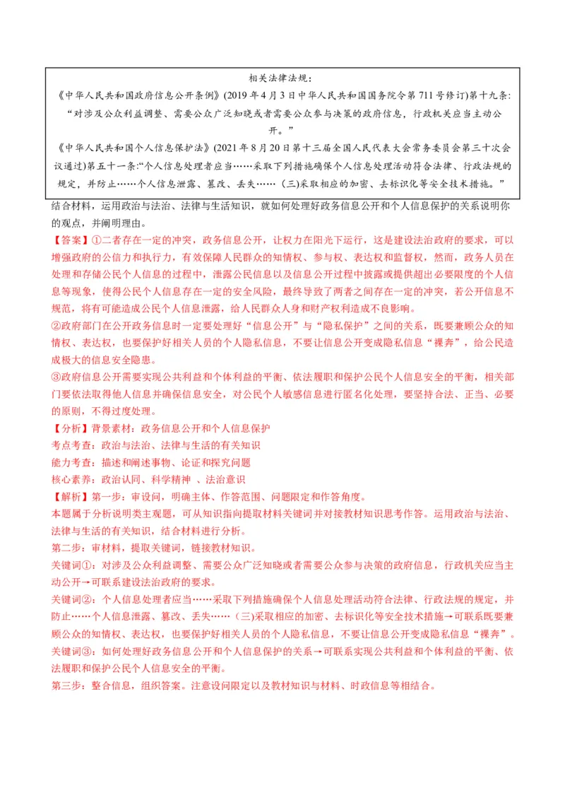 第01课在生活中学民法用民法（练习）（解析版）_8.2025政治总复习_2024年新高考资料_1.2024一轮复习_2024年高考政治一轮复习讲练测（新教材新高考）_选择性必修2