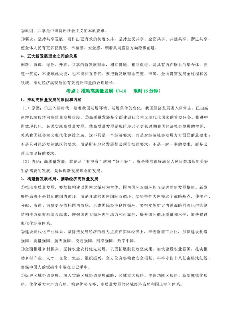 考点巩固卷03经济发展与社会进步（原卷版）_8.2025政治总复习_2025年新高考资料_一轮复习_2025年高考政治一轮复习考点通关卷（新高考通用）