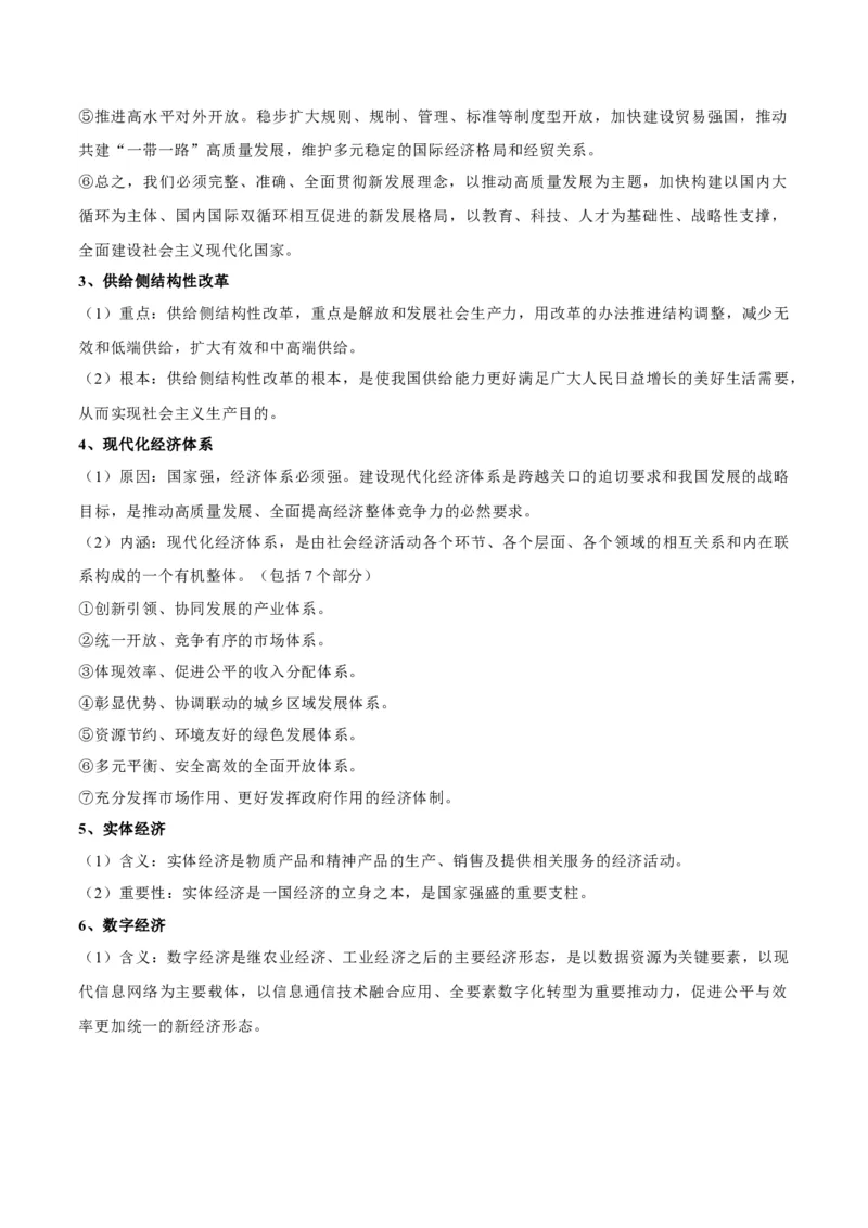 考点巩固卷03经济发展与社会进步（原卷版）_8.2025政治总复习_2025年新高考资料_一轮复习_2025年高考政治一轮复习考点通关卷（新高考通用）