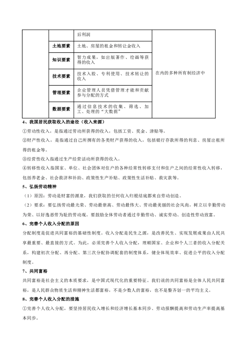 考点巩固卷03经济发展与社会进步（原卷版）_8.2025政治总复习_2025年新高考资料_一轮复习_2025年高考政治一轮复习考点通关卷（新高考通用）