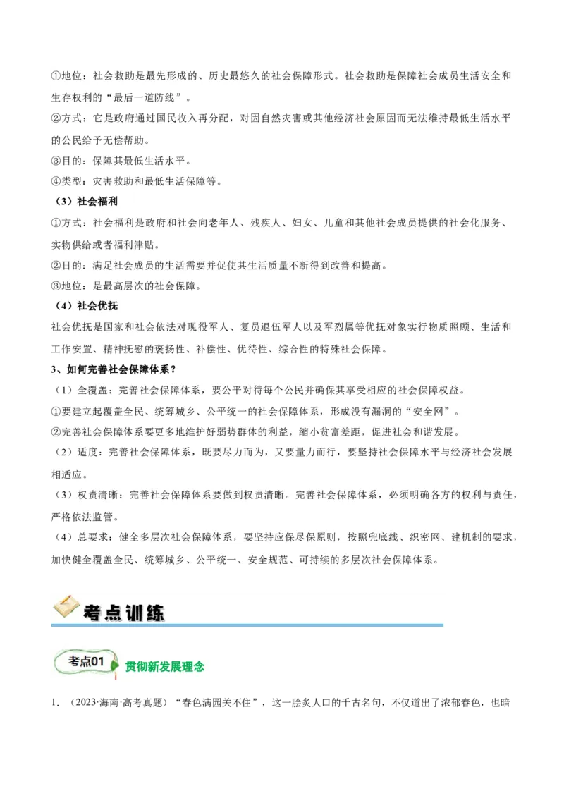 考点巩固卷03经济发展与社会进步（原卷版）_8.2025政治总复习_2025年新高考资料_一轮复习_2025年高考政治一轮复习考点通关卷（新高考通用）