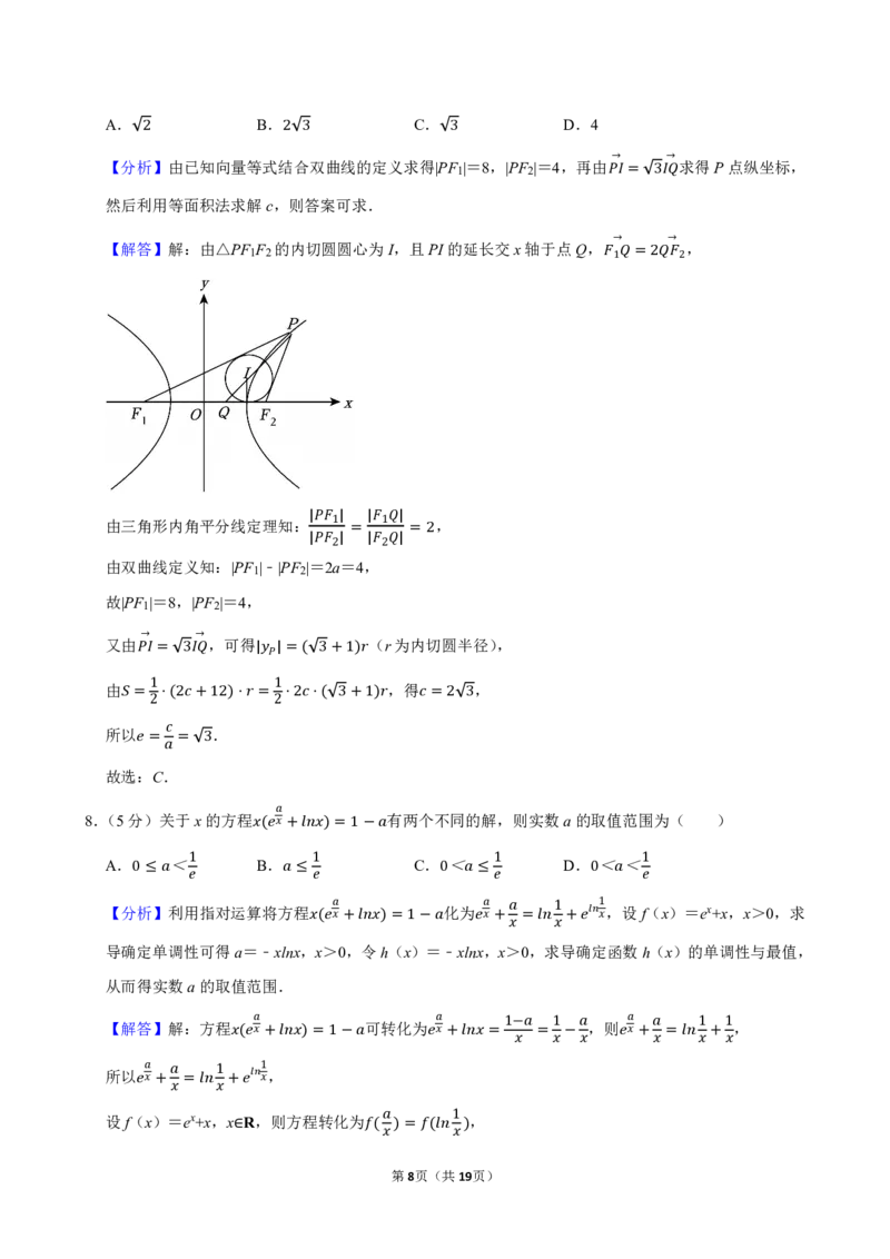 2025-2026学年重庆市巴蜀中学高三（上）月考数学试卷（1月份）_2026年1月精选全国名校期末考试40套高三数学试卷含解析_pdf