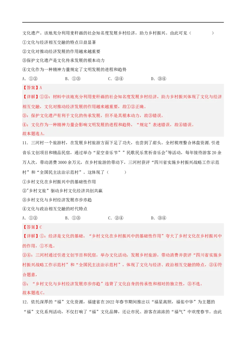 考点22文化与社会（好题帮）（解析版）-备战2023年高考政治一轮复习考点帮（人教版）_8.2025政治总复习_赠品通用版（老高考）复习资料_一轮复习