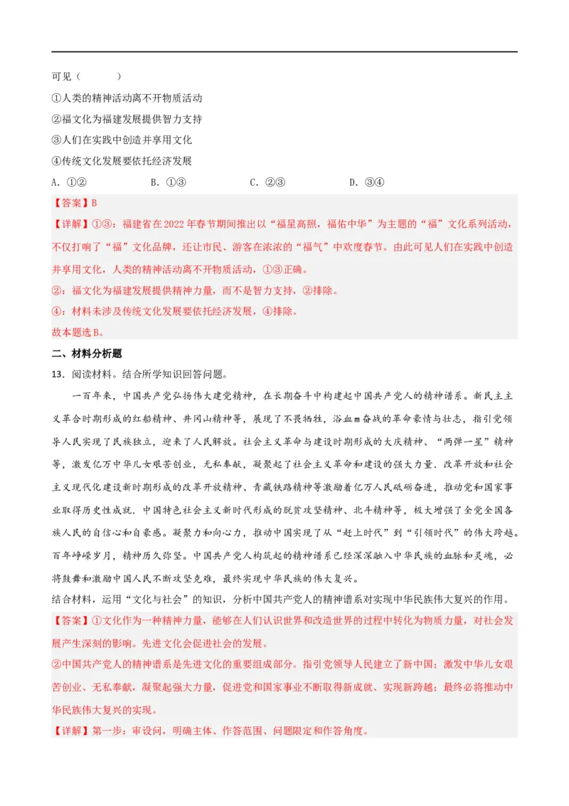考点22文化与社会（好题帮）（解析版）-备战2023年高考政治一轮复习考点帮（人教版）_8.2025政治总复习_赠品通用版（老高考）复习资料_一轮复习