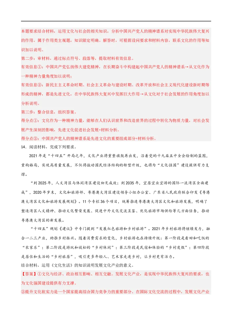 考点22文化与社会（好题帮）（解析版）-备战2023年高考政治一轮复习考点帮（人教版）_8.2025政治总复习_赠品通用版（老高考）复习资料_一轮复习