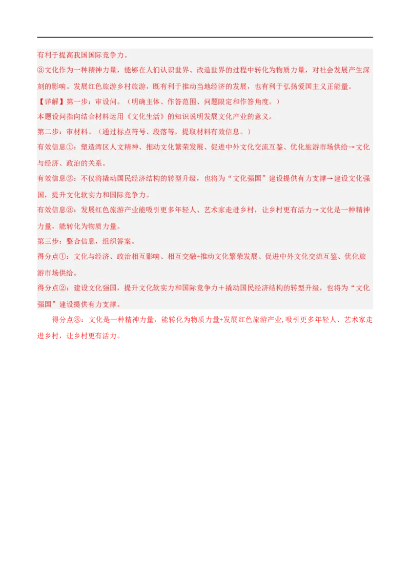 考点22文化与社会（好题帮）（解析版）-备战2023年高考政治一轮复习考点帮（人教版）_8.2025政治总复习_赠品通用版（老高考）复习资料_一轮复习