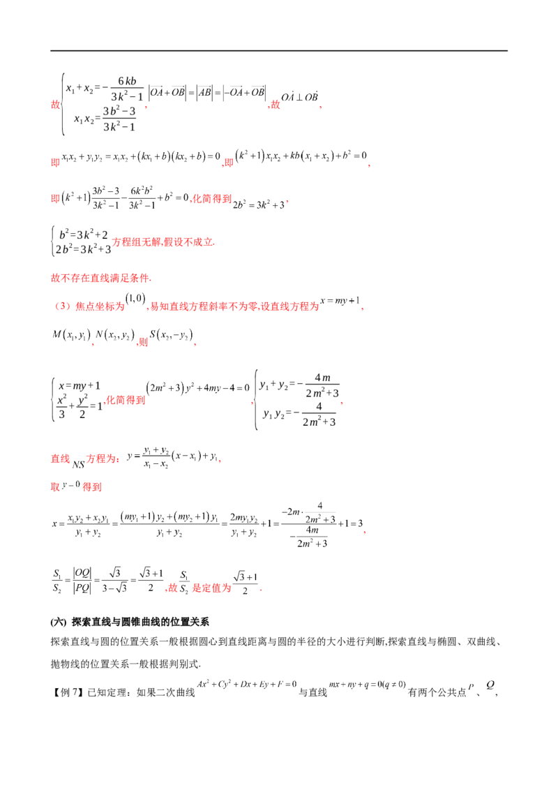 专题15圆锥曲线中的探索性问题与不良结构问题（解析版）_2.2025数学总复习_2023年新高考资料_专项复习_2023年高考数学大题系列