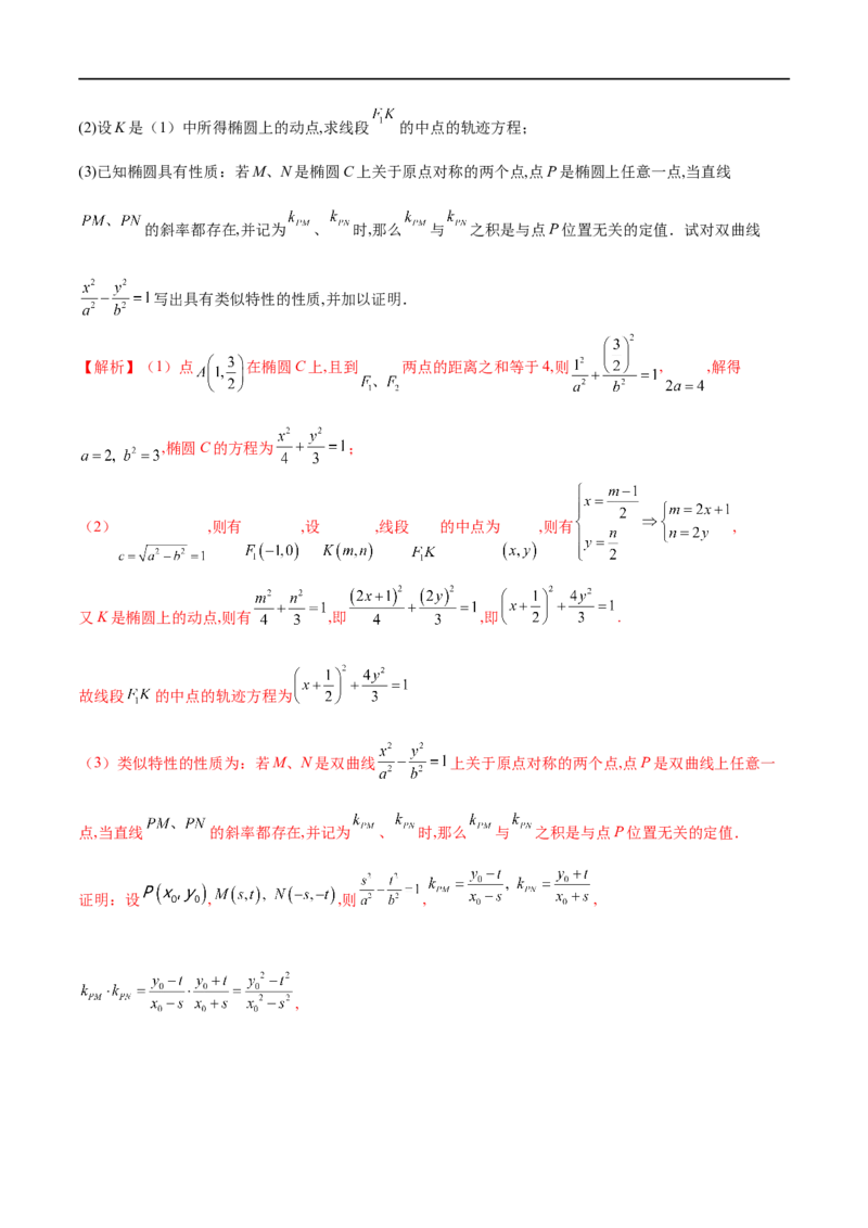 专题15圆锥曲线中的探索性问题与不良结构问题（解析版）_2.2025数学总复习_2023年新高考资料_专项复习_2023年高考数学大题系列