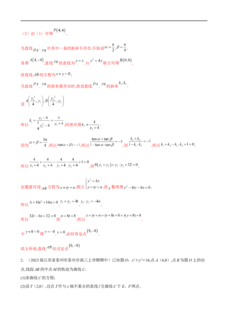 专题15圆锥曲线中的探索性问题与不良结构问题（解析版）_2.2025数学总复习_2023年新高考资料_专项复习_2023年高考数学大题系列
