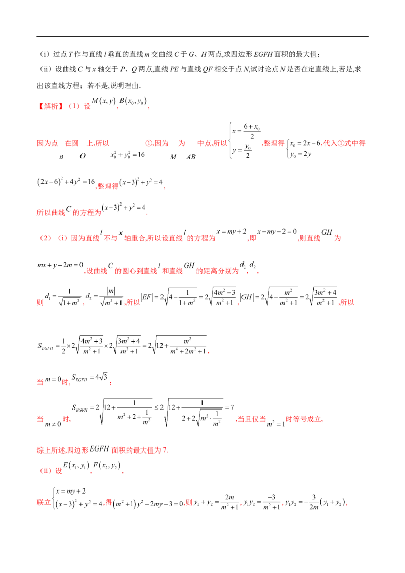 专题15圆锥曲线中的探索性问题与不良结构问题（解析版）_2.2025数学总复习_2023年新高考资料_专项复习_2023年高考数学大题系列