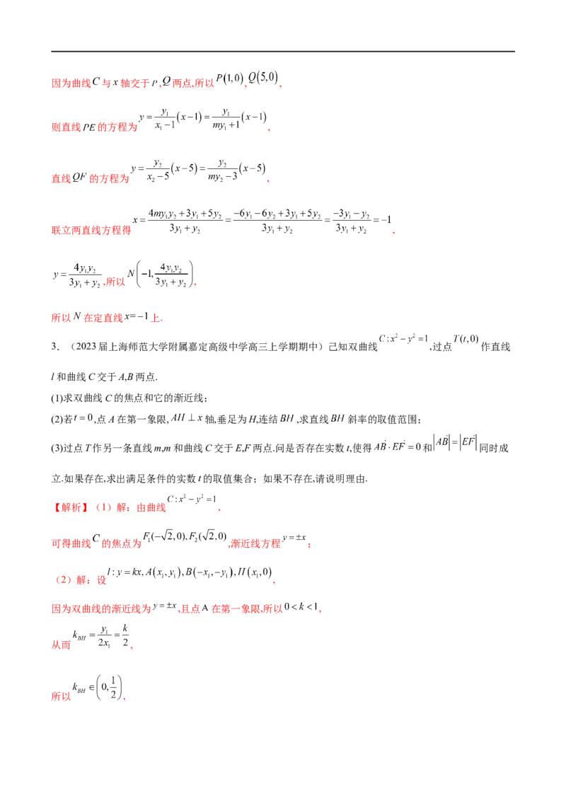 专题15圆锥曲线中的探索性问题与不良结构问题（解析版）_2.2025数学总复习_2023年新高考资料_专项复习_2023年高考数学大题系列