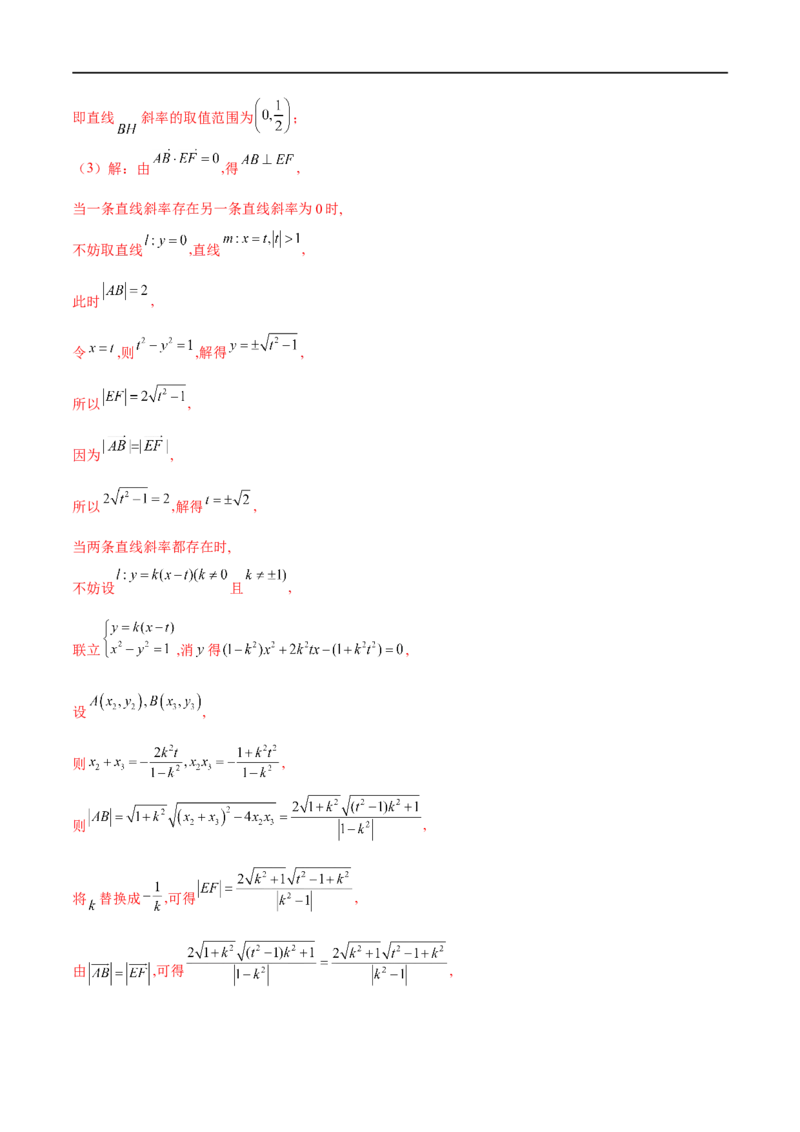 专题15圆锥曲线中的探索性问题与不良结构问题（解析版）_2.2025数学总复习_2023年新高考资料_专项复习_2023年高考数学大题系列