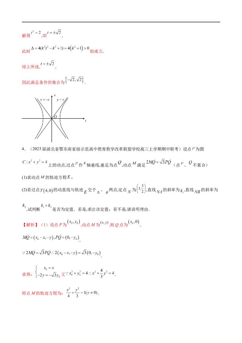 专题15圆锥曲线中的探索性问题与不良结构问题（解析版）_2.2025数学总复习_2023年新高考资料_专项复习_2023年高考数学大题系列