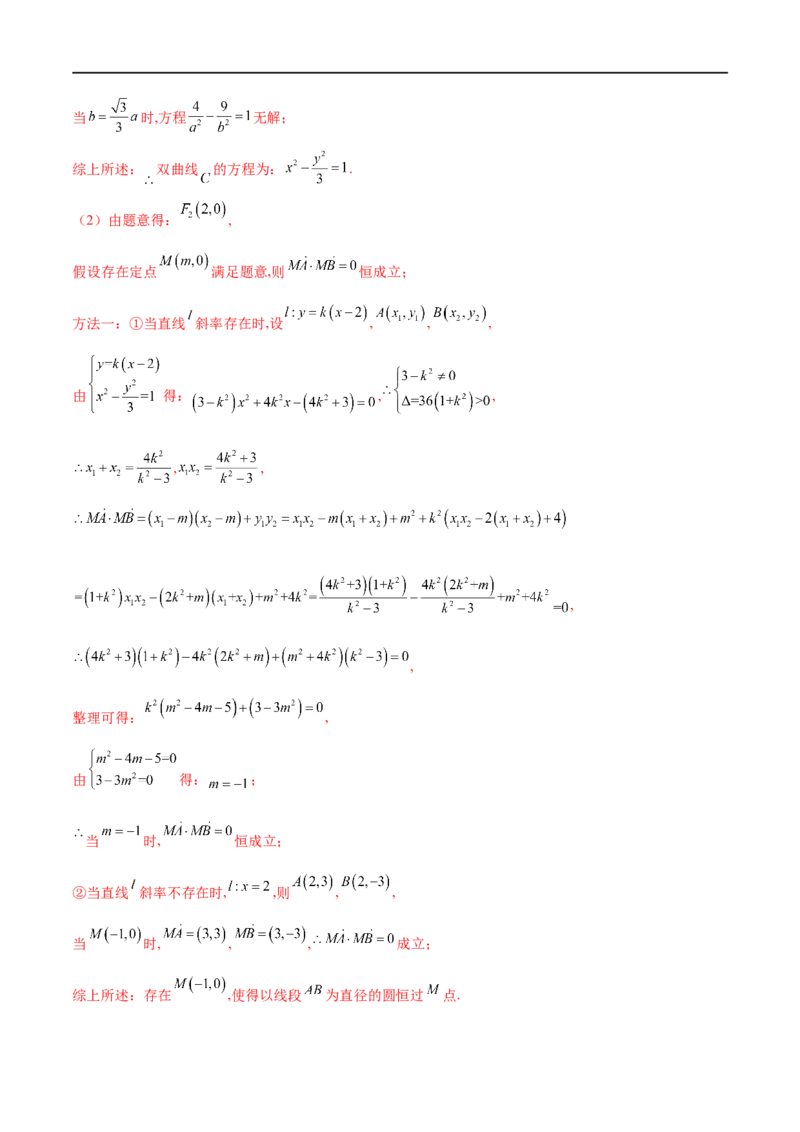 专题15圆锥曲线中的探索性问题与不良结构问题（解析版）_2.2025数学总复习_2023年新高考资料_专项复习_2023年高考数学大题系列