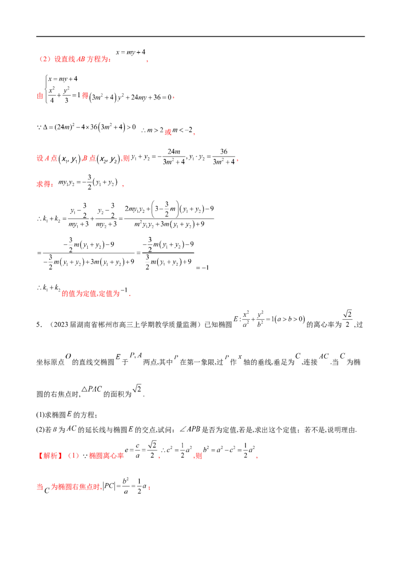 专题15圆锥曲线中的探索性问题与不良结构问题（解析版）_2.2025数学总复习_2023年新高考资料_专项复习_2023年高考数学大题系列