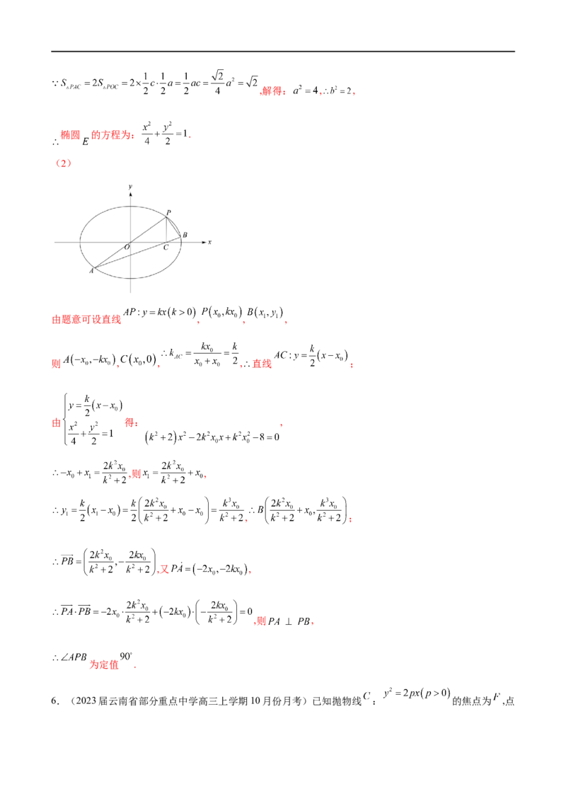 专题15圆锥曲线中的探索性问题与不良结构问题（解析版）_2.2025数学总复习_2023年新高考资料_专项复习_2023年高考数学大题系列