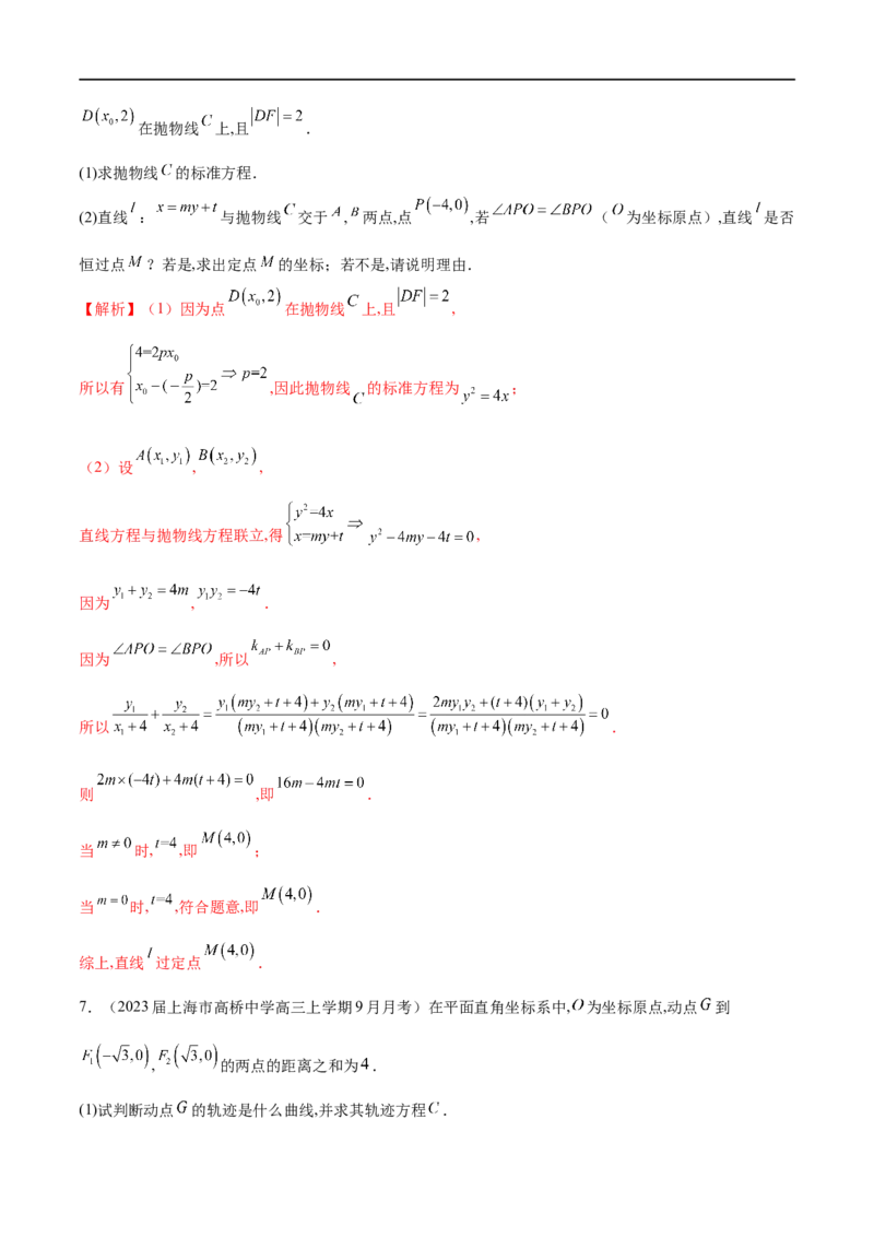专题15圆锥曲线中的探索性问题与不良结构问题（解析版）_2.2025数学总复习_2023年新高考资料_专项复习_2023年高考数学大题系列