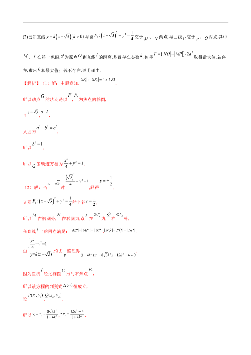 专题15圆锥曲线中的探索性问题与不良结构问题（解析版）_2.2025数学总复习_2023年新高考资料_专项复习_2023年高考数学大题系列