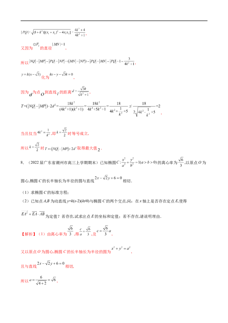专题15圆锥曲线中的探索性问题与不良结构问题（解析版）_2.2025数学总复习_2023年新高考资料_专项复习_2023年高考数学大题系列
