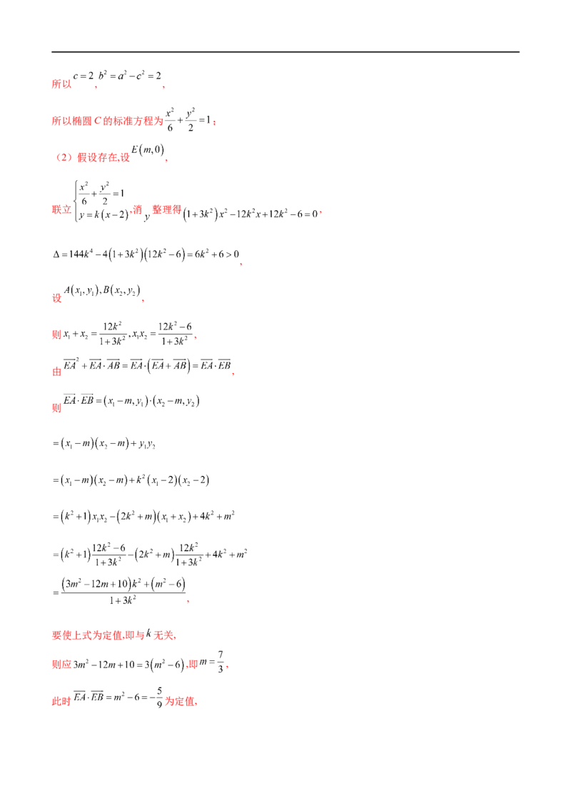 专题15圆锥曲线中的探索性问题与不良结构问题（解析版）_2.2025数学总复习_2023年新高考资料_专项复习_2023年高考数学大题系列