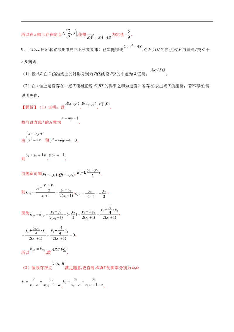 专题15圆锥曲线中的探索性问题与不良结构问题（解析版）_2.2025数学总复习_2023年新高考资料_专项复习_2023年高考数学大题系列