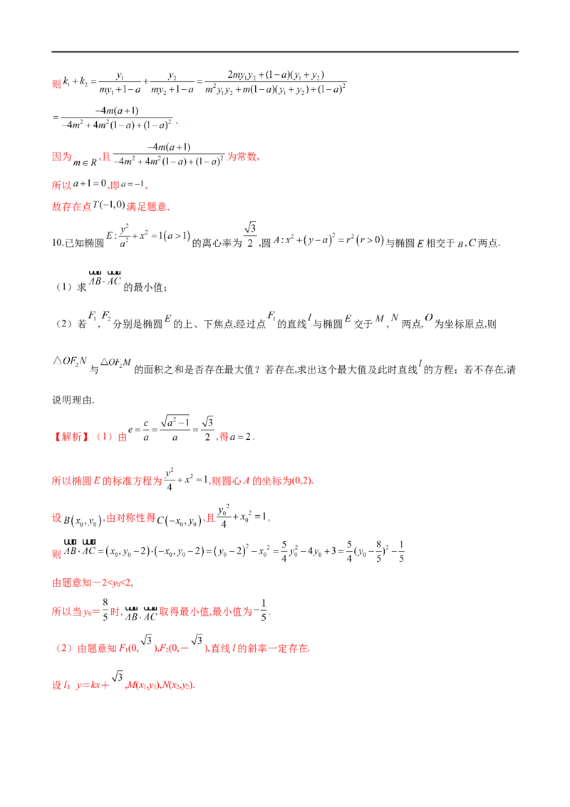 专题15圆锥曲线中的探索性问题与不良结构问题（解析版）_2.2025数学总复习_2023年新高考资料_专项复习_2023年高考数学大题系列