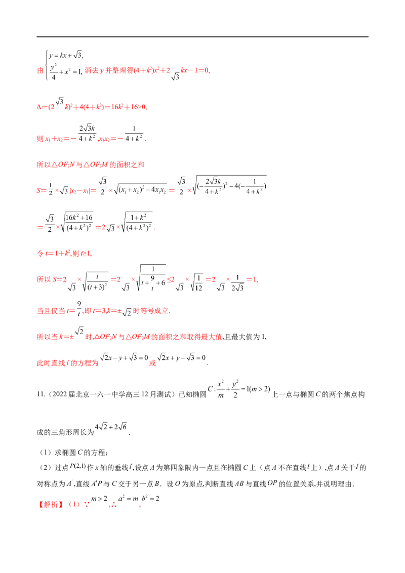 专题15圆锥曲线中的探索性问题与不良结构问题（解析版）_2.2025数学总复习_2023年新高考资料_专项复习_2023年高考数学大题系列
