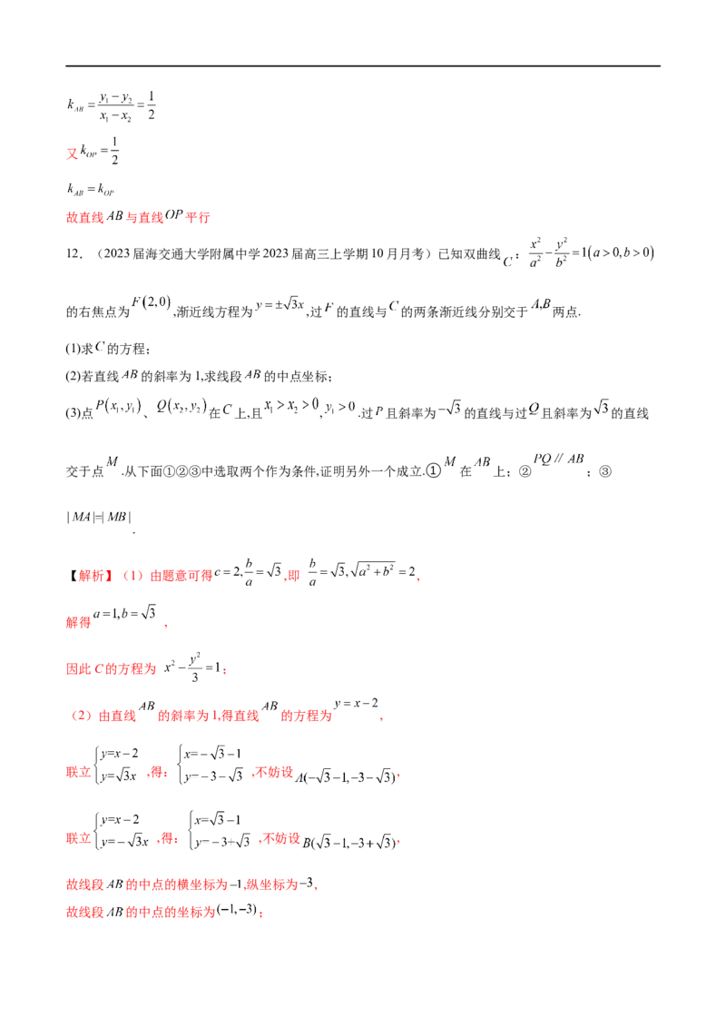 专题15圆锥曲线中的探索性问题与不良结构问题（解析版）_2.2025数学总复习_2023年新高考资料_专项复习_2023年高考数学大题系列