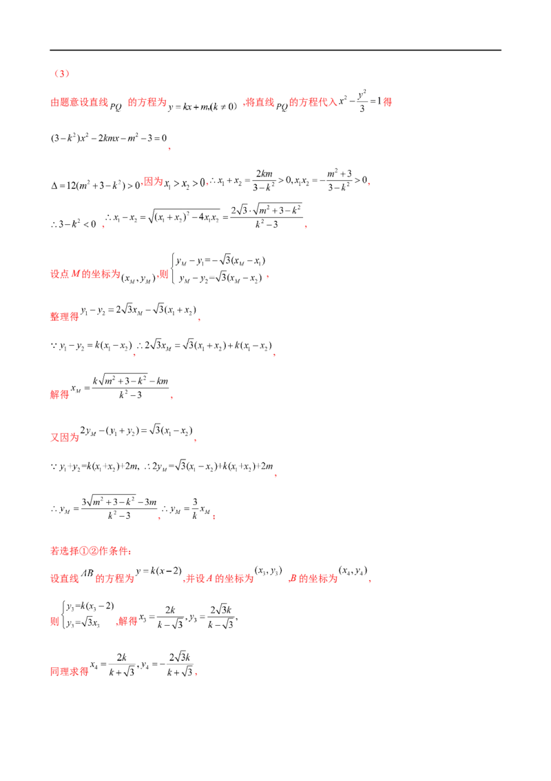 专题15圆锥曲线中的探索性问题与不良结构问题（解析版）_2.2025数学总复习_2023年新高考资料_专项复习_2023年高考数学大题系列