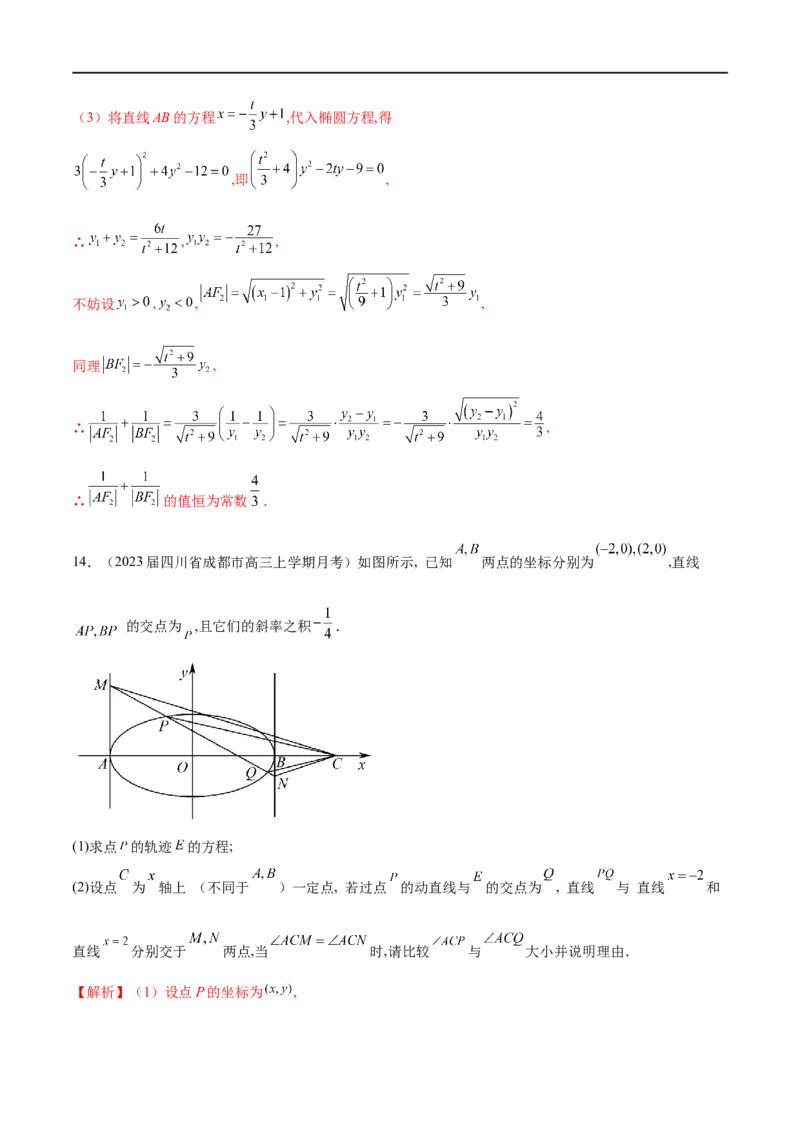 专题15圆锥曲线中的探索性问题与不良结构问题（解析版）_2.2025数学总复习_2023年新高考资料_专项复习_2023年高考数学大题系列