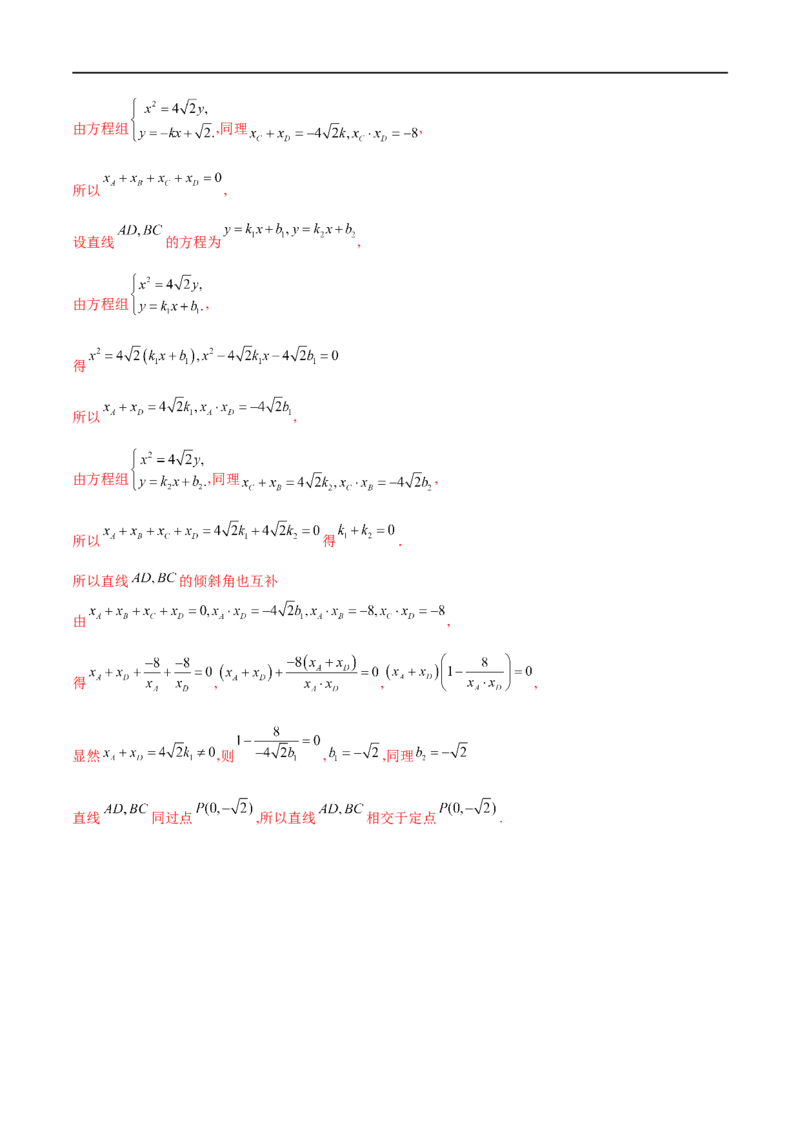 专题15圆锥曲线中的探索性问题与不良结构问题（解析版）_2.2025数学总复习_2023年新高考资料_专项复习_2023年高考数学大题系列