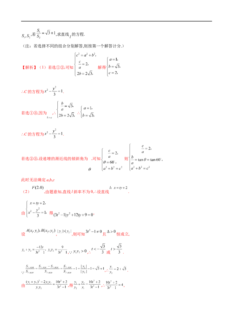 专题15圆锥曲线中的探索性问题与不良结构问题（解析版）_2.2025数学总复习_2023年新高考资料_专项复习_2023年高考数学大题系列