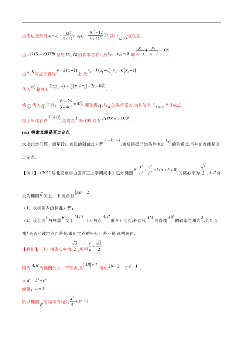 专题15圆锥曲线中的探索性问题与不良结构问题（解析版）_2.2025数学总复习_2023年新高考资料_专项复习_2023年高考数学大题系列