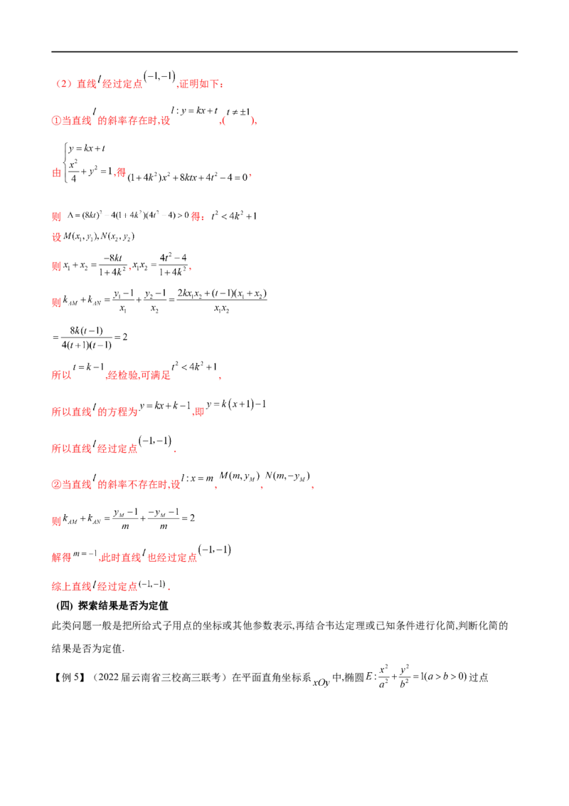 专题15圆锥曲线中的探索性问题与不良结构问题（解析版）_2.2025数学总复习_2023年新高考资料_专项复习_2023年高考数学大题系列