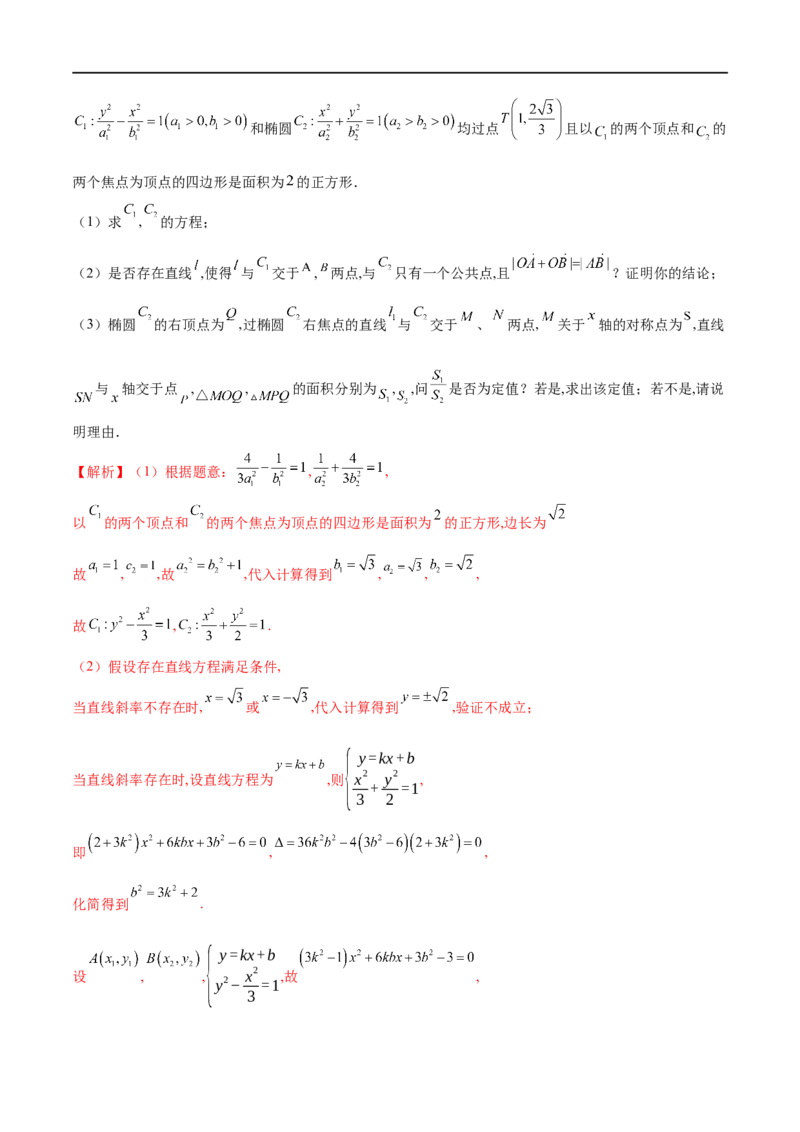 专题15圆锥曲线中的探索性问题与不良结构问题（解析版）_2.2025数学总复习_2023年新高考资料_专项复习_2023年高考数学大题系列