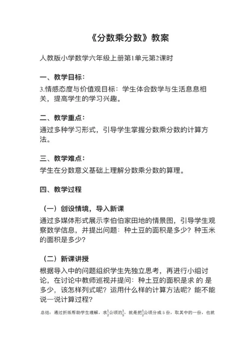 05分数乘分数_教资初高中_教资面试2025教资面试备考资料合集_教资面试资料合集_2025教资面试资料_25上教资面试中学合集_教资面试逐字稿_小学数学面试试讲稿180篇