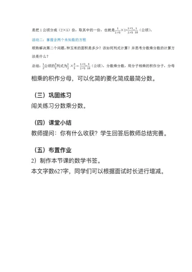 05分数乘分数_教资初高中_教资面试2025教资面试备考资料合集_教资面试资料合集_2025教资面试资料_25上教资面试中学合集_教资面试逐字稿_小学数学面试试讲稿180篇