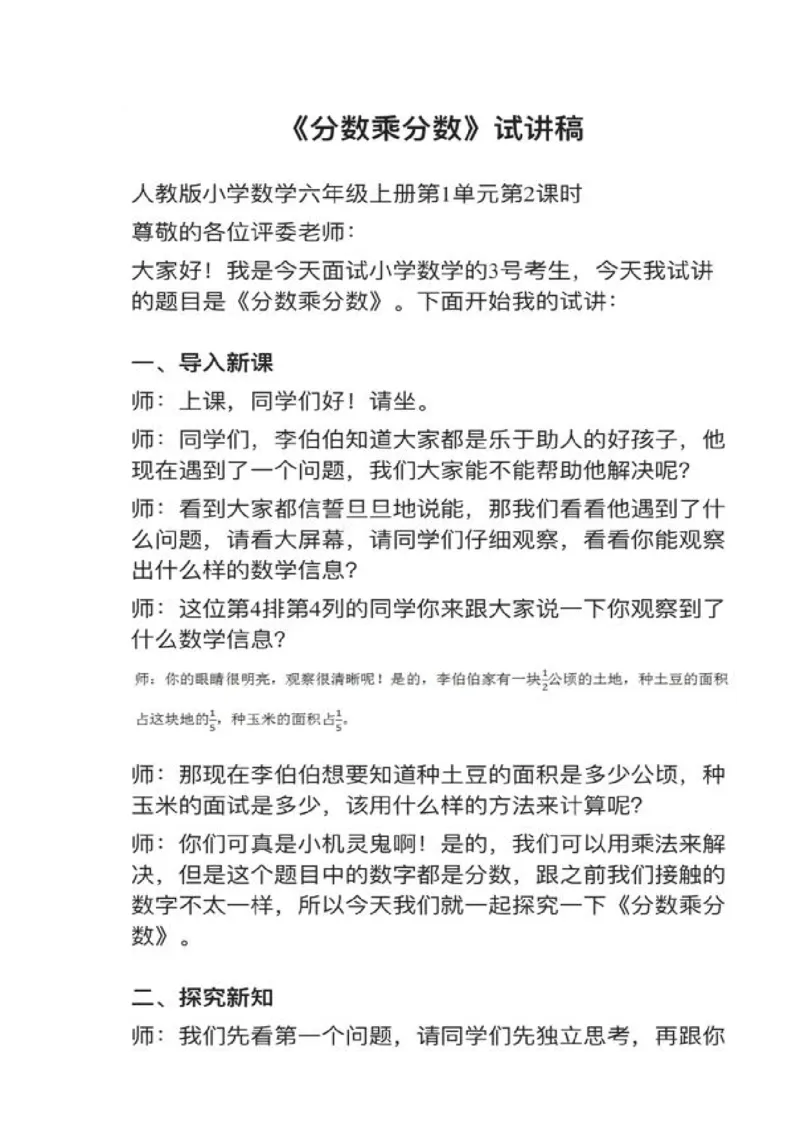 05分数乘分数_教资初高中_教资面试2025教资面试备考资料合集_教资面试资料合集_2025教资面试资料_25上教资面试中学合集_教资面试逐字稿_小学数学面试试讲稿180篇