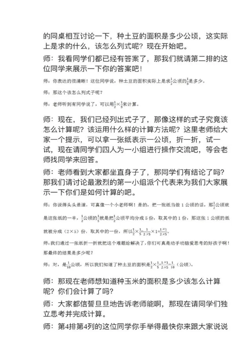 05分数乘分数_教资初高中_教资面试2025教资面试备考资料合集_教资面试资料合集_2025教资面试资料_25上教资面试中学合集_教资面试逐字稿_小学数学面试试讲稿180篇